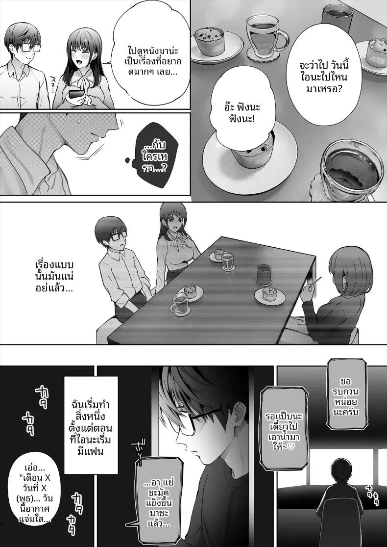 โดจิน เพื่อนสมัยเด็กไปมีเซ็กส์กับคนอื่น แปลไทย